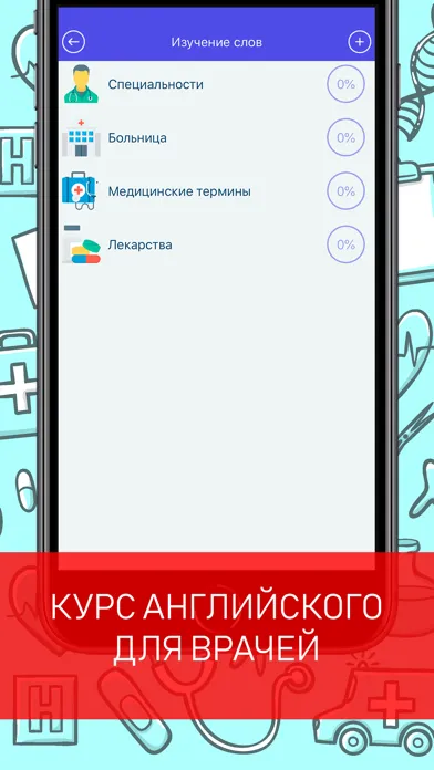 Английский для врачей Screenshots