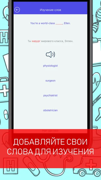 Английский для врачей Screenshots