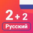 Numbers in Russian language