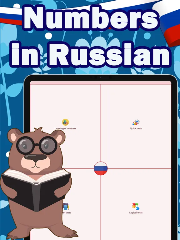 Numbers in Russian language iPad 应用截图