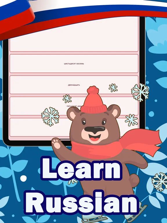 Numbers in Russian language iPad 应用截图