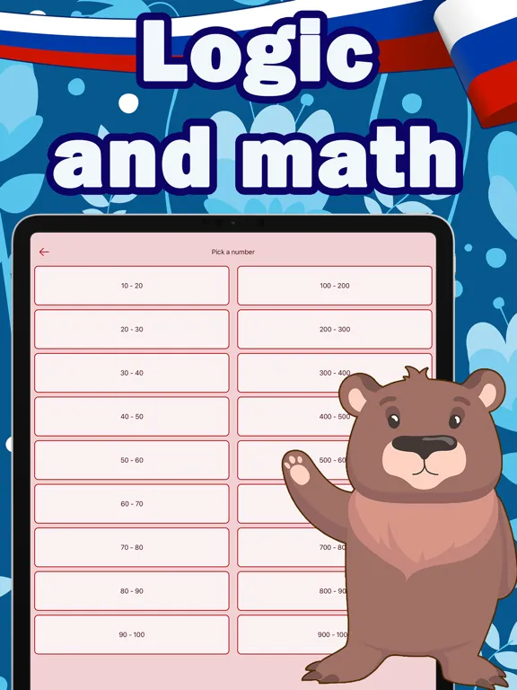 Numbers in Russian language iPad 应用截图