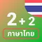 Numbers in Thai language