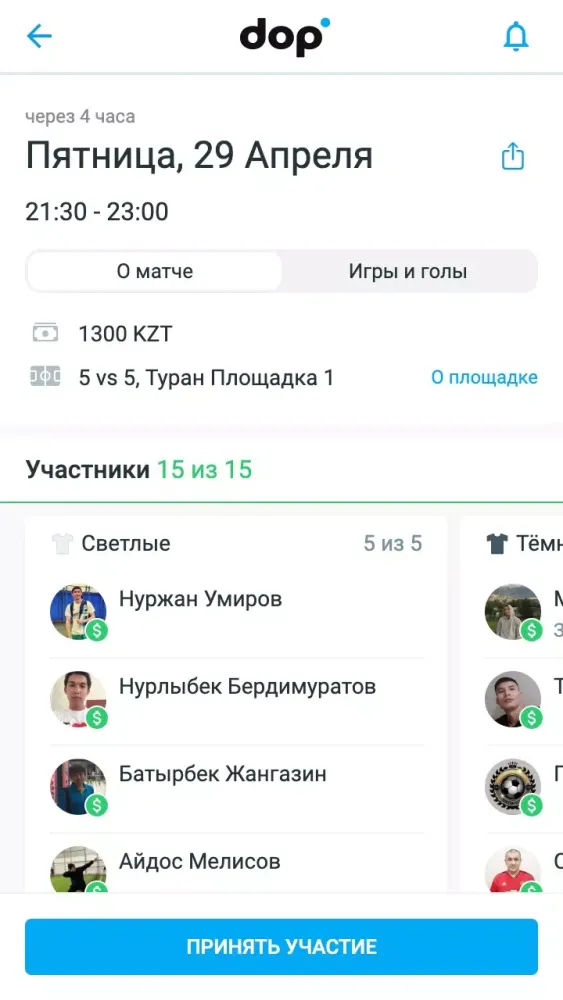 dop - спортивная соцсеть Screenshots