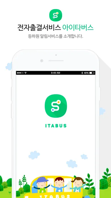 아이타버스 전자출결 Screenshots