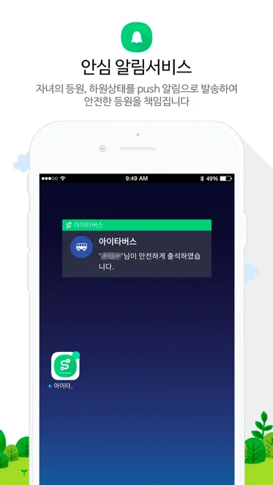 아이타버스 전자출결 Screenshots