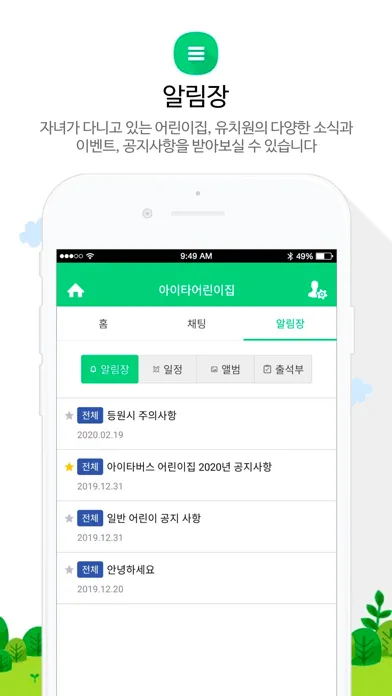 아이타버스 전자출결 Screenshots