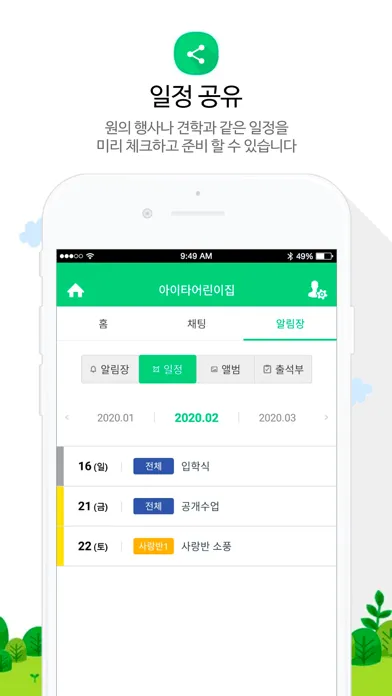 아이타버스 전자출결 Screenshots