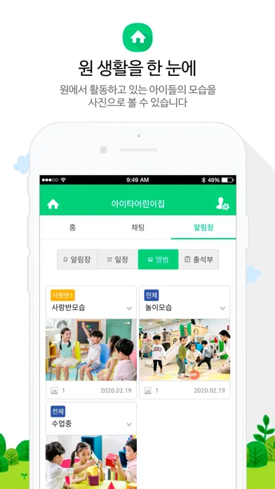 아이타버스 전자출결 Screenshots