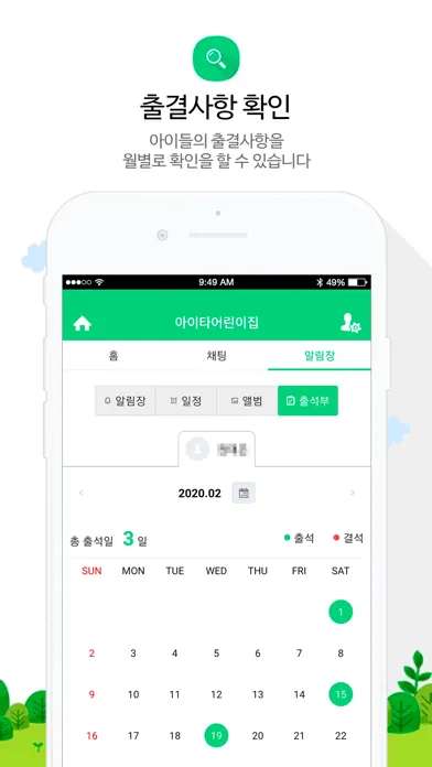 아이타버스 전자출결 Screenshots