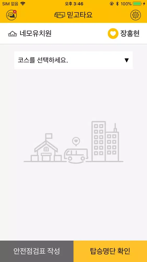 믿고타요 직원應用截圖