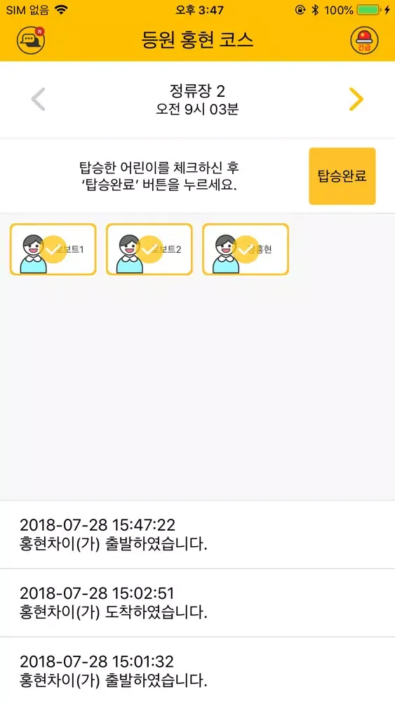 믿고타요 직원應用截圖