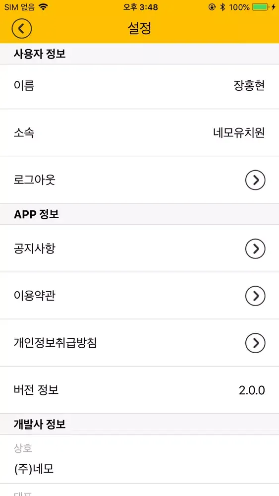 믿고타요 직원應用截圖
