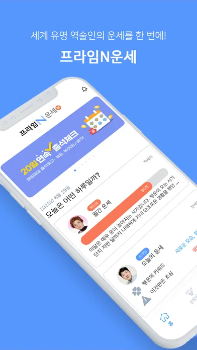 Ảnh chụp màn hình của 프라임 사주/궁합/별자리 운세