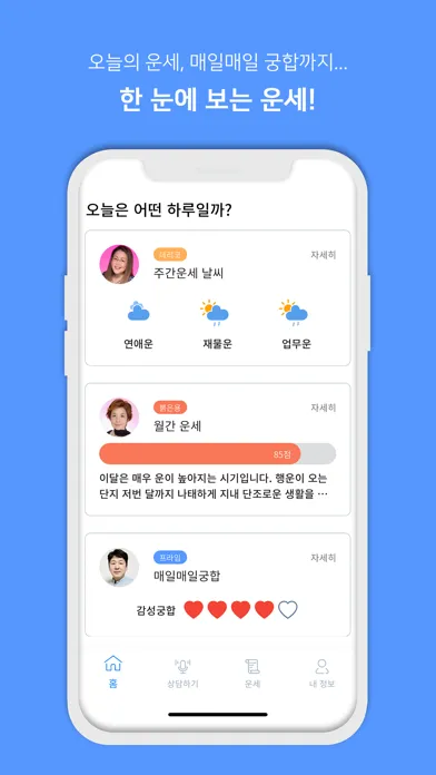Ảnh chụp màn hình của 프라임 사주/궁합/별자리 운세