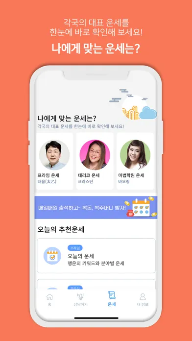 Ảnh chụp màn hình của 프라임 사주/궁합/별자리 운세