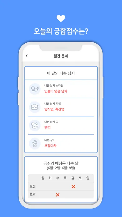 Ảnh chụp màn hình của 프라임 사주/궁합/별자리 운세