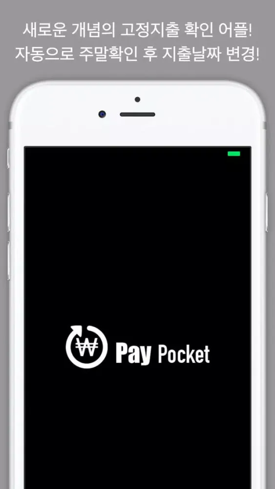 Zrzuty ekranu 페이포켓(PayPocket) - 새로운 고정지출 관리, 위젯