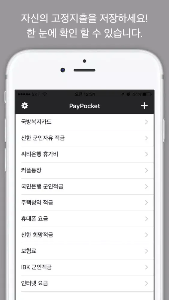 Zrzuty ekranu 페이포켓(PayPocket) - 새로운 고정지출 관리, 위젯