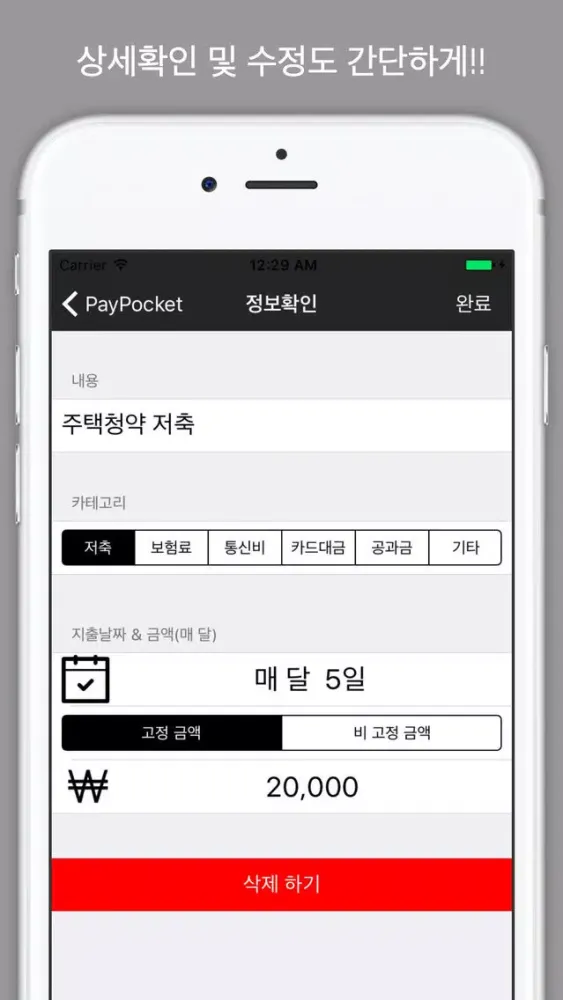 Zrzuty ekranu 페이포켓(PayPocket) - 새로운 고정지출 관리, 위젯