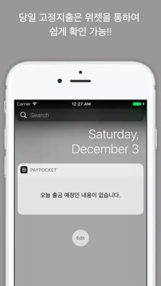 Zrzuty ekranu 페이포켓(PayPocket) - 새로운 고정지출 관리, 위젯