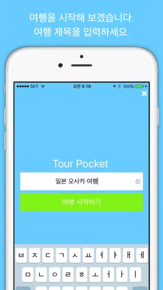 Screenshot di 투어포켓(TourPocket) - 해외여행 필수 어플