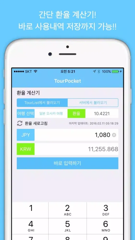 Screenshot di 투어포켓(TourPocket) - 해외여행 필수 어플