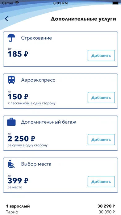 Скриншоты ALROSA Air Co.