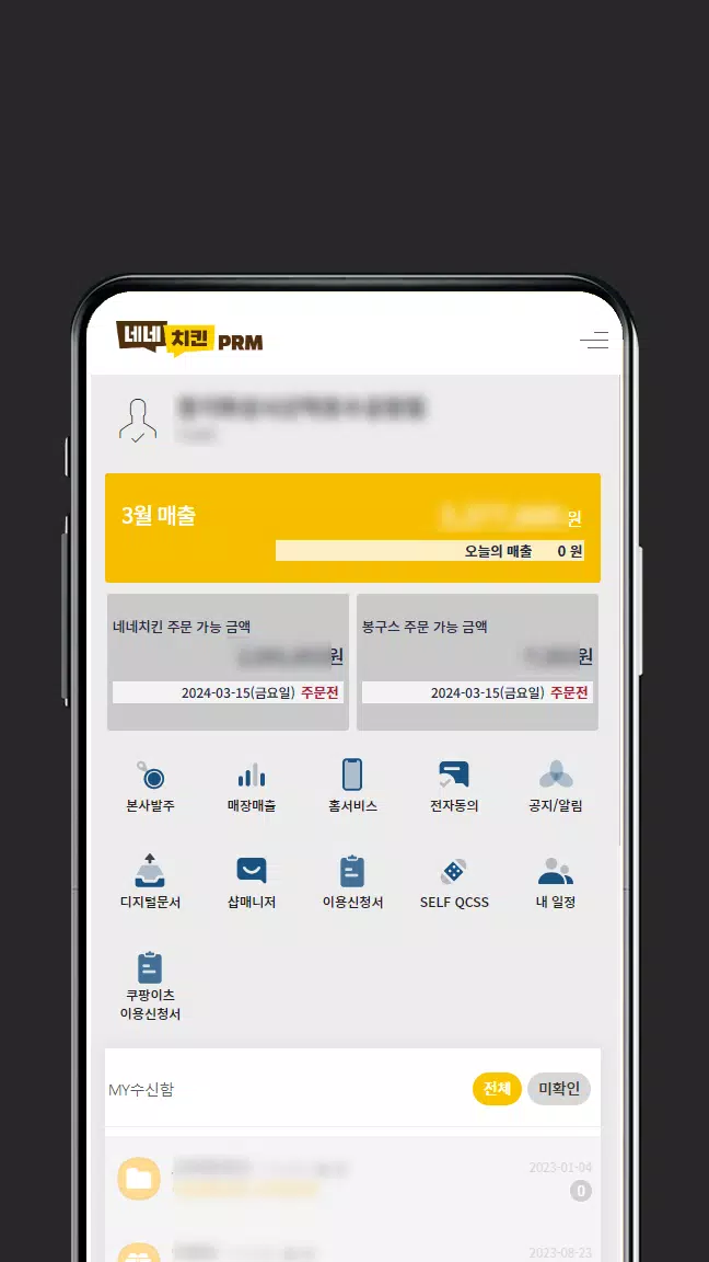 NENE PRM Screenshots