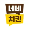 네네치킨 네네치킨