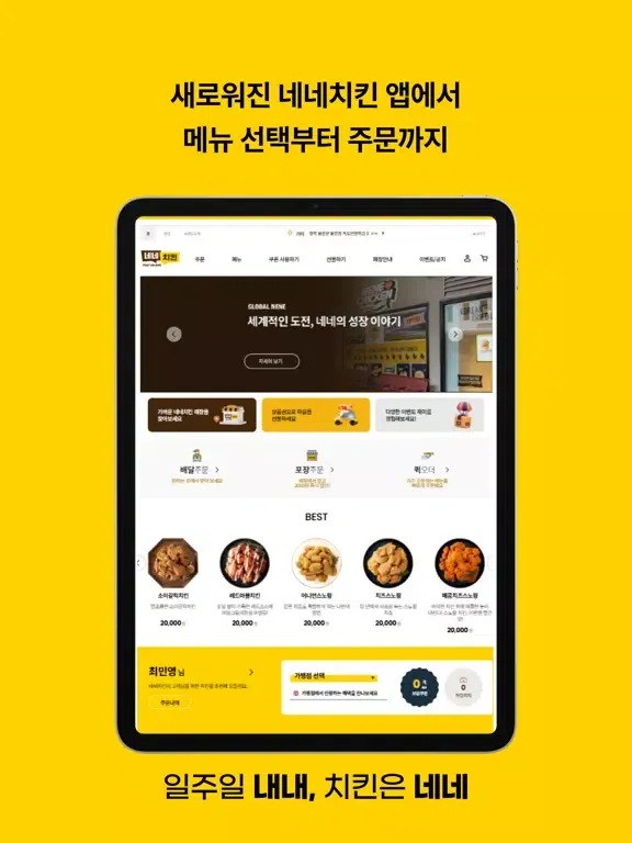 Скриншоты 네네치킨 iPad 