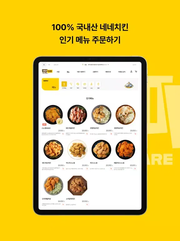 Скриншоты 네네치킨 iPad 