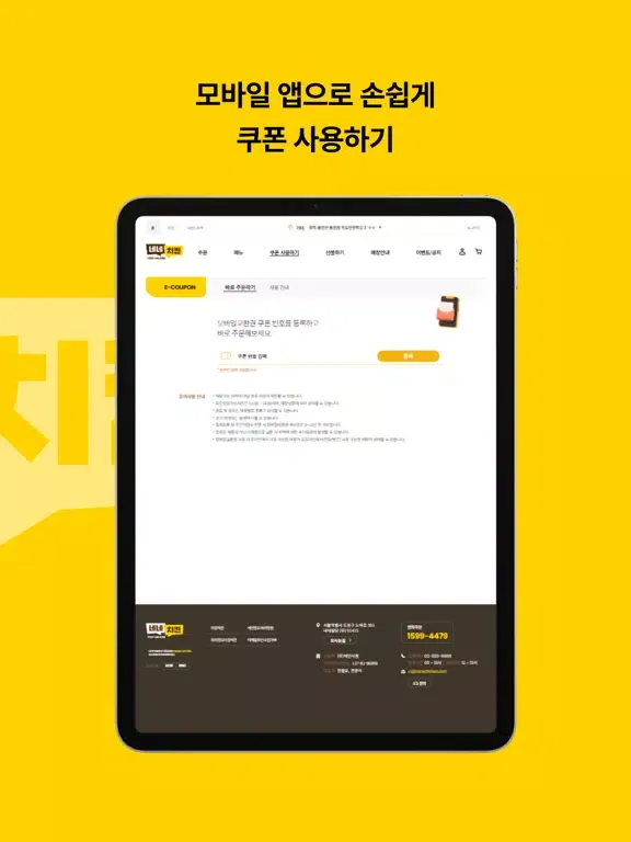Скриншоты 네네치킨 iPad 