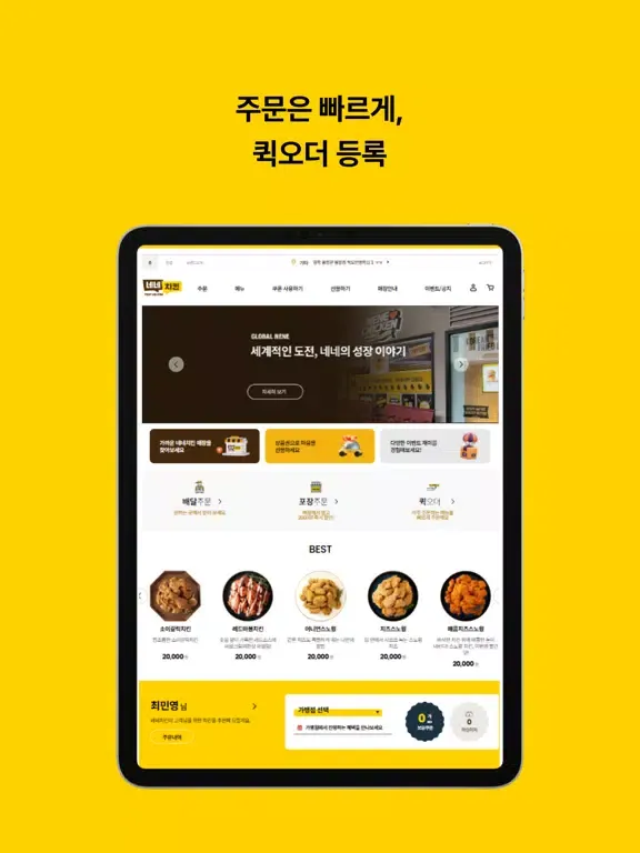 Скриншоты 네네치킨 iPad 