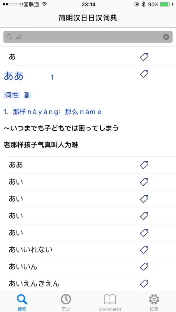 Tangkapan skrin 简明汉日∙ 日汉词典