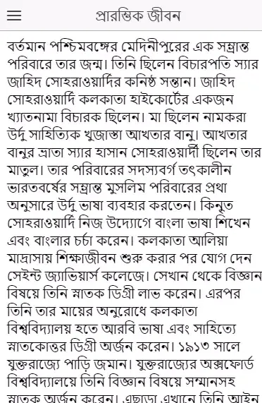হোসেন শহীদ সোহরাওয়ার্দী জীবনী Screenshots