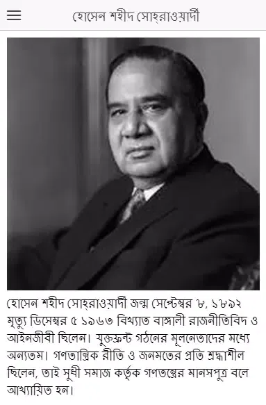হোসেন শহীদ সোহরাওয়ার্দী জীবনী Screenshots