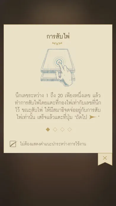 Captures d'écran de Gypsies - ไพ่ยิปซี