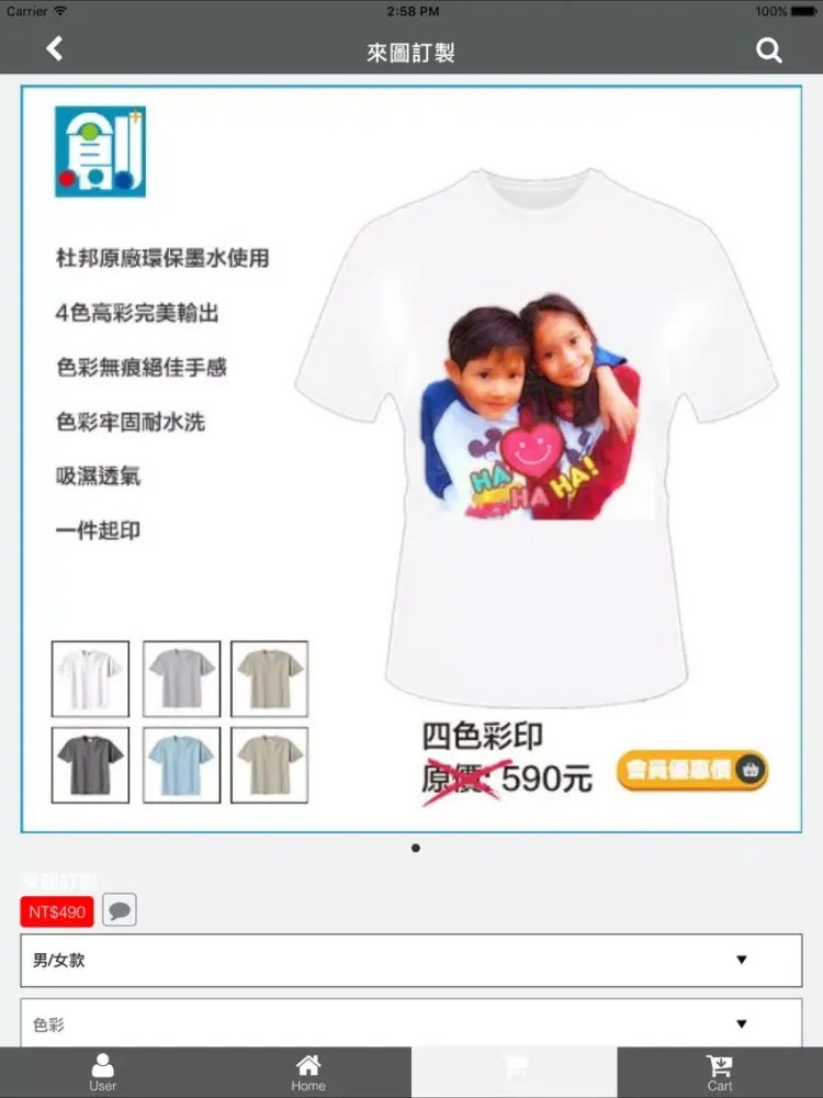 創意＋原創數Ｔ工作室 iPad  স্ক্রিনশট