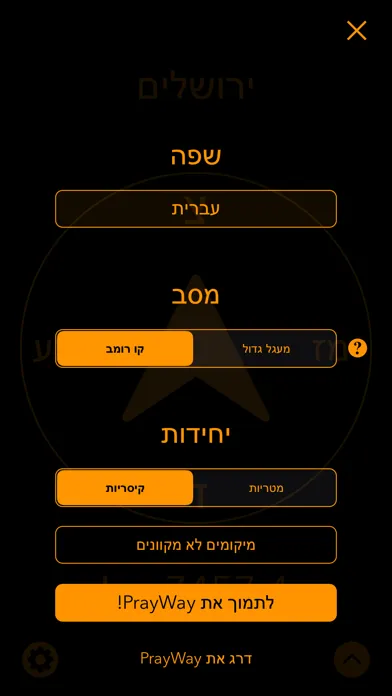 Captures d'écran de PrayWay: Western Wall Compass