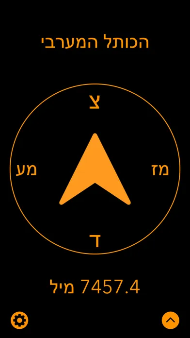 Captures d'écran de PrayWay: Western Wall Compass