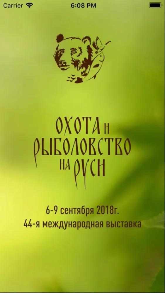 Ảnh chụp màn hình của Охота и Рыболовство