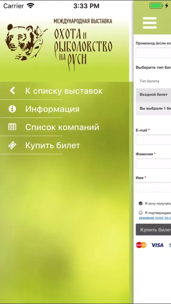 Ảnh chụp màn hình của Охота и Рыболовство