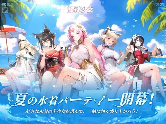 Captures d'écran de 熱戦少女 iPad 