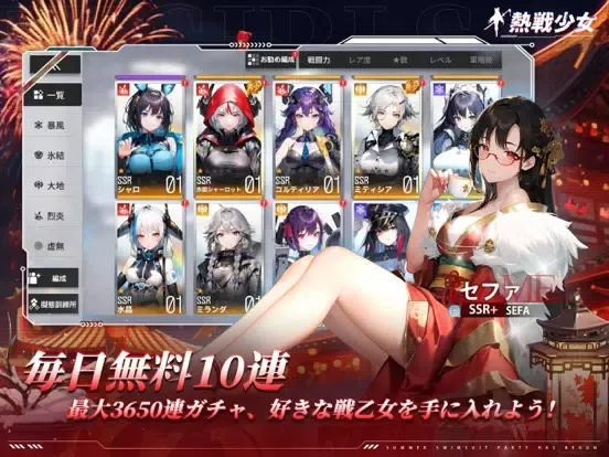 Captures d'écran de 熱戦少女 iPad 