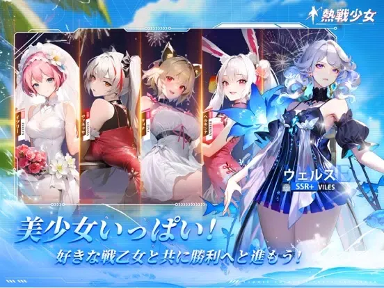 Captures d'écran de 熱戦少女 iPad 