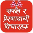 Nepali Motivational Quotes