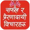 Nepali Motivational Quotes