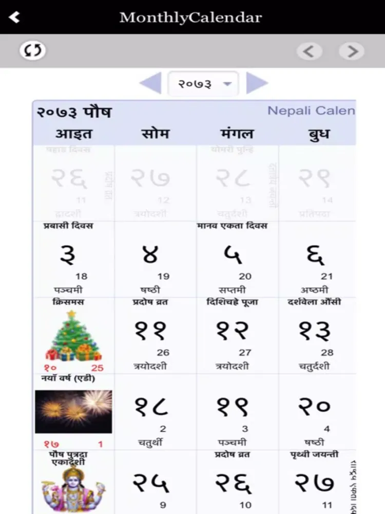 Nepali Patro 2073 - 2074 Calendar iPad  Screenshots
