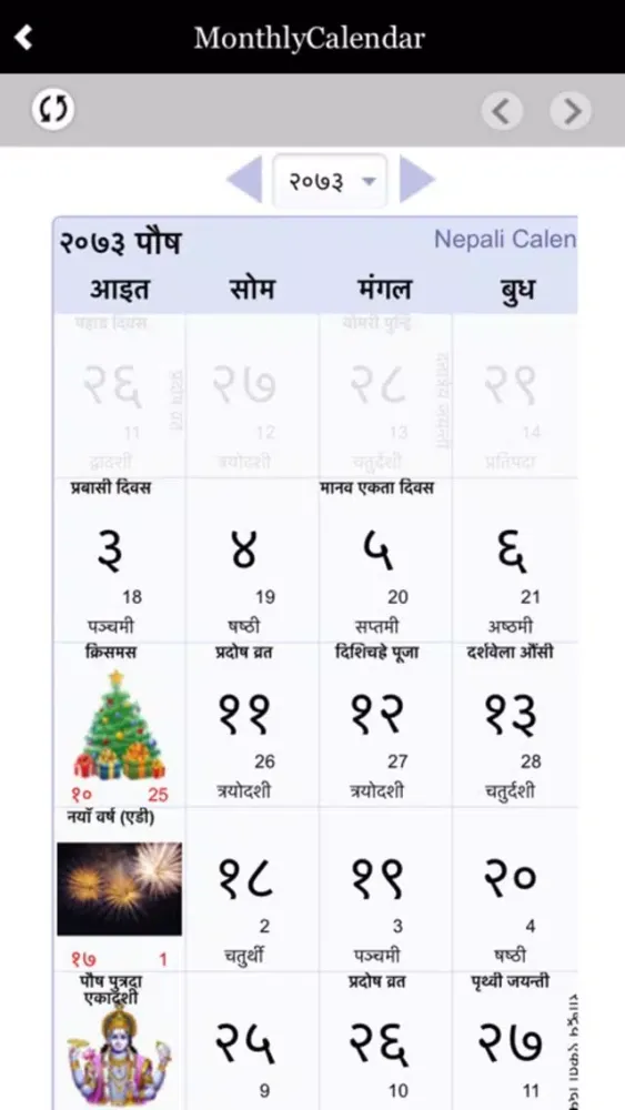 Nepali Patro 2073 - 2074 Calendar Screenshots